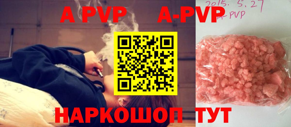 A-PVP кристаллы  Вход с VPN  Кореновск  А ПВП Crystall 