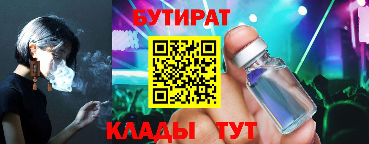 БУТИРАТ жидкий экстази  БУТИРАТ  Кореновск 