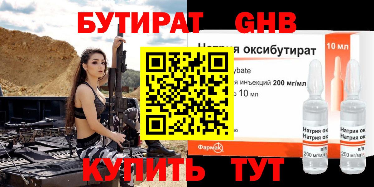 БУТИРАТ бутик  Вход с VPN  Кореновск 