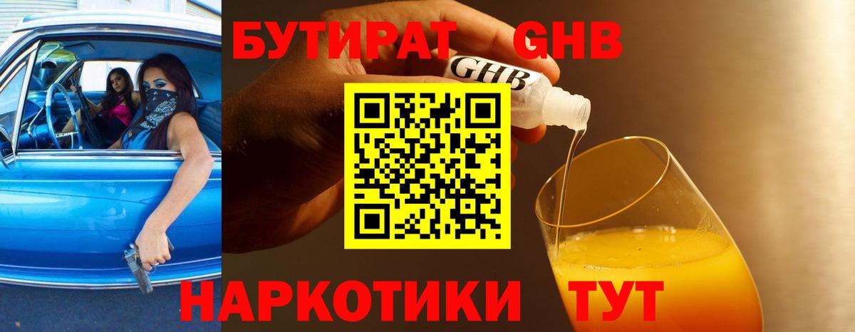 БУТИРАТ бутандиол Кореновск