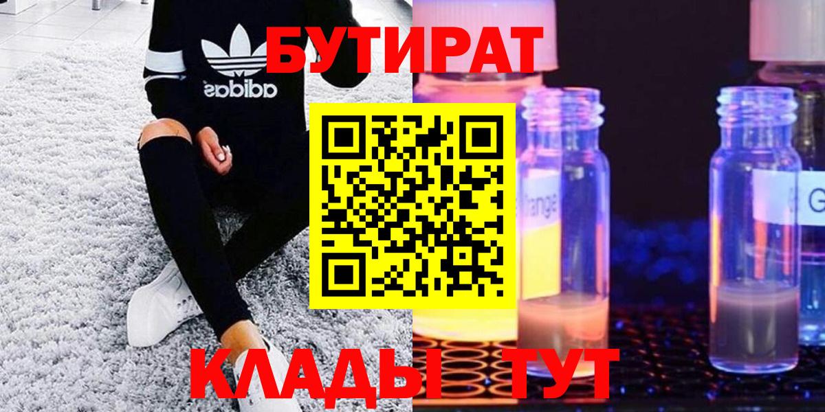 Бутират 99% Кореновск