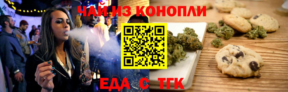 Еда ТГК марихуана  Вход с VPN  Кореновск 