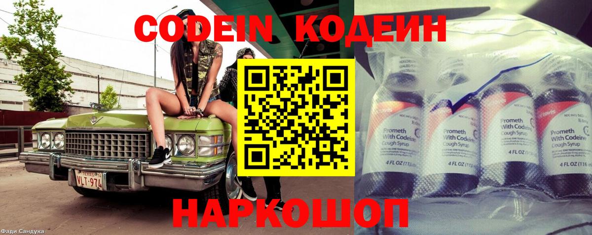 Codein Purple Drank  Кодеиновый сироп Lean Purple Drank  Кореновск  Вход с VPN 