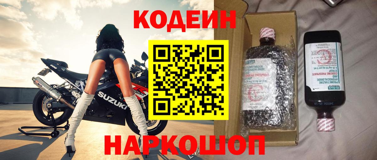 Кодеиновый сироп Lean напиток Lean (лин)  Кореновск 