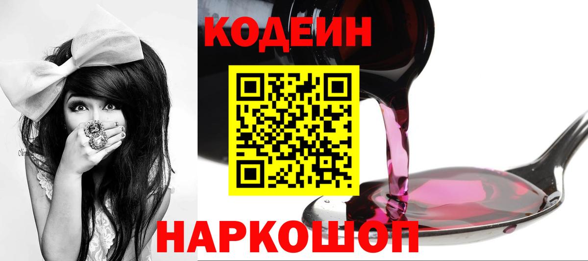 Codein Purple Drank Кореновск