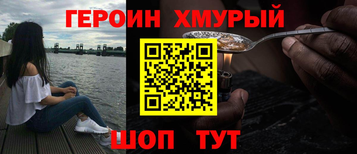 Кореновск  ГЕРОИН хмурый  Вход с VPN 