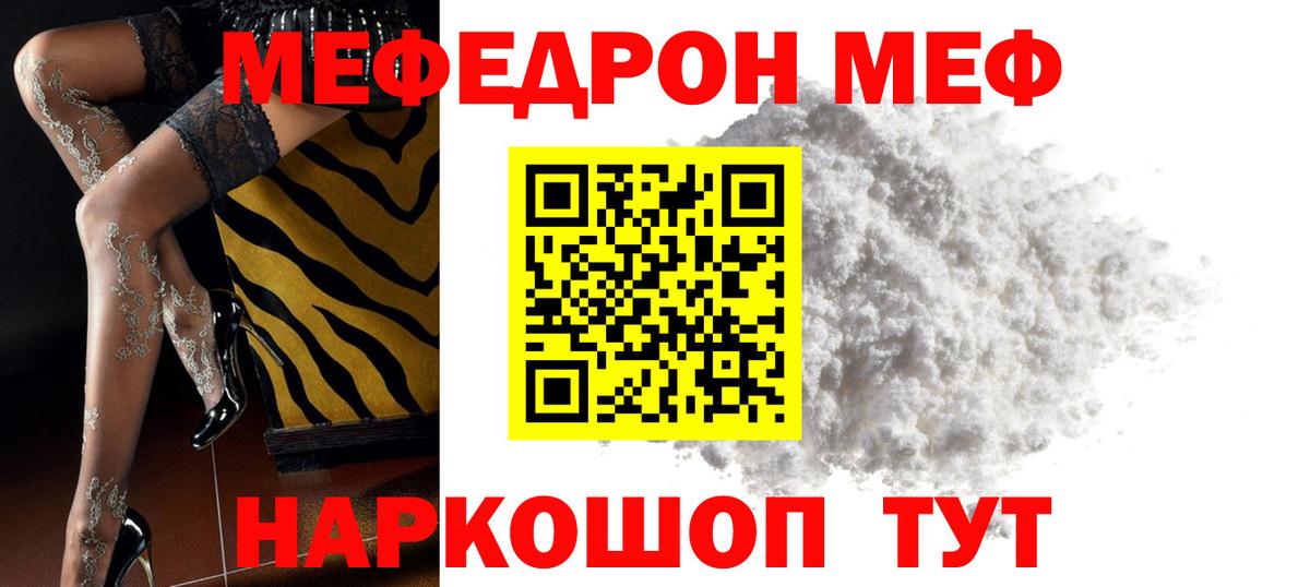 МЕФ кристаллы Кореновск