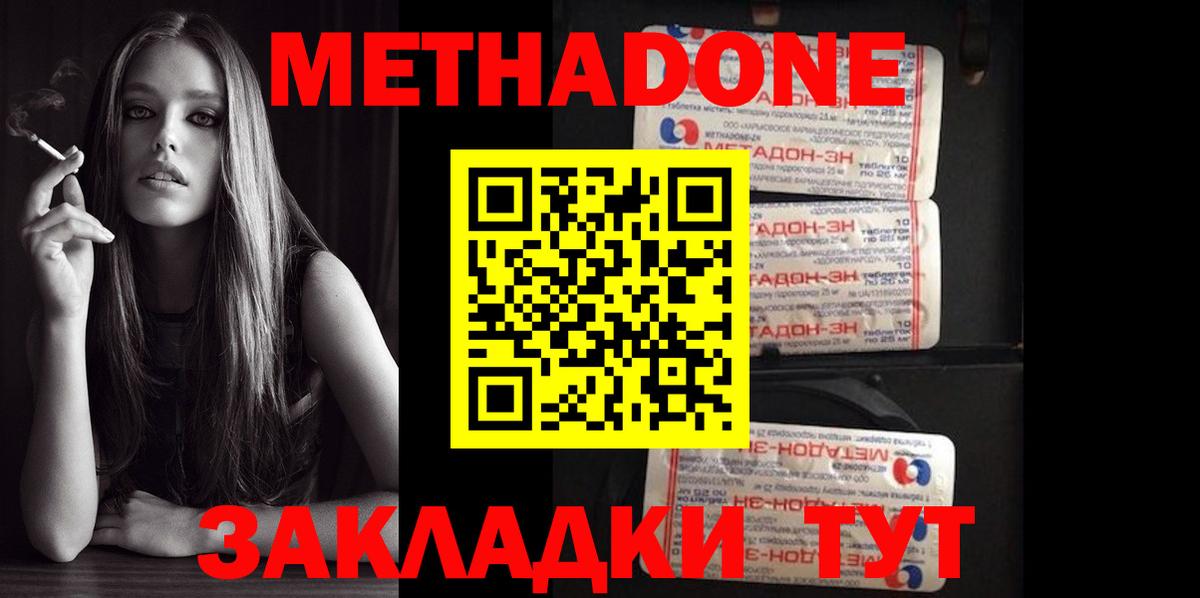 МЕТАДОН кристалл  Кореновск  Метадон methadone 