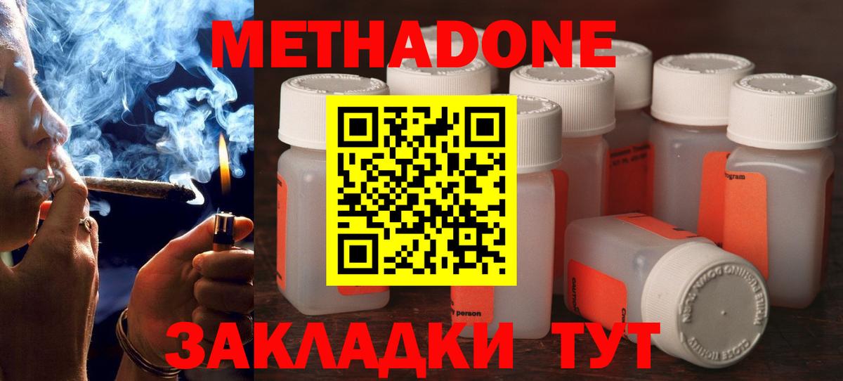 Метадон methadone Кореновск