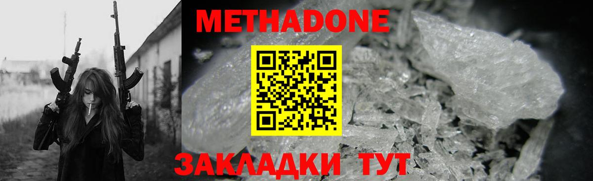 Метадон methadone Кореновск